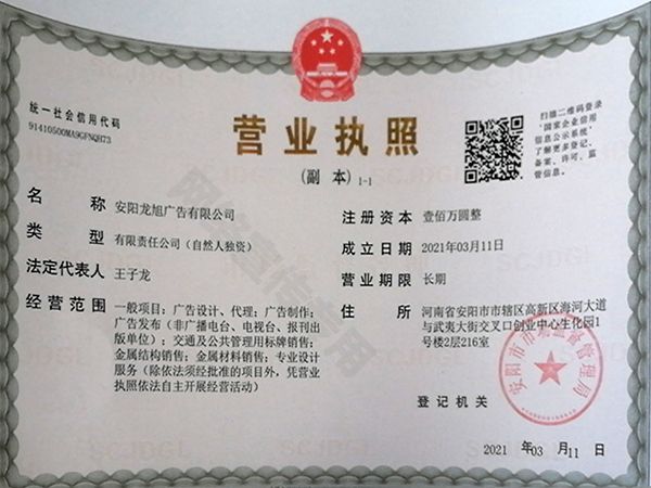 营业执照
