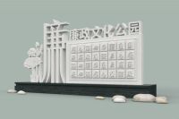 廉政
