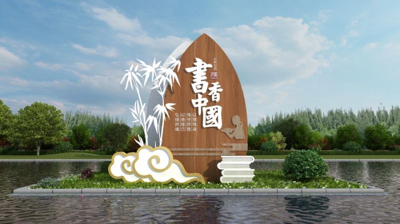 校园
