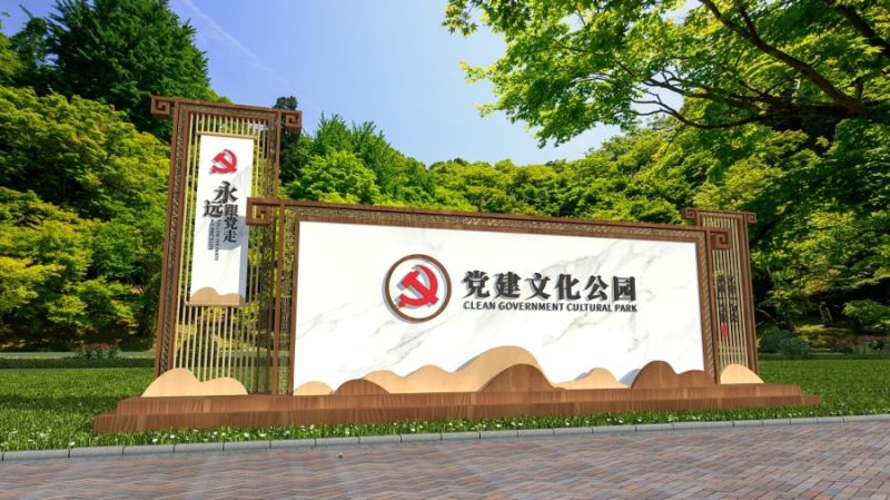 党建