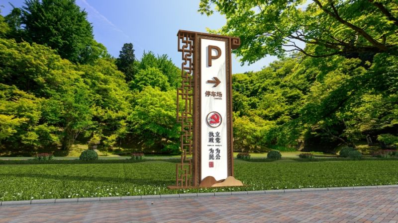 党建