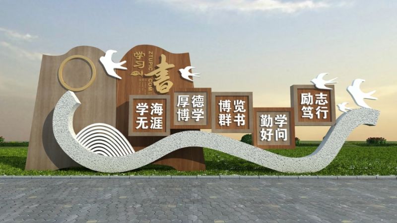 校园