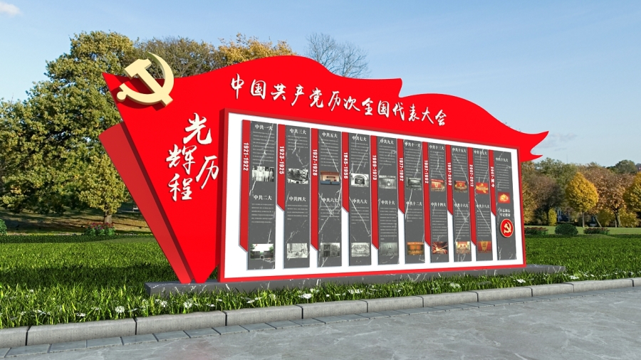 党建