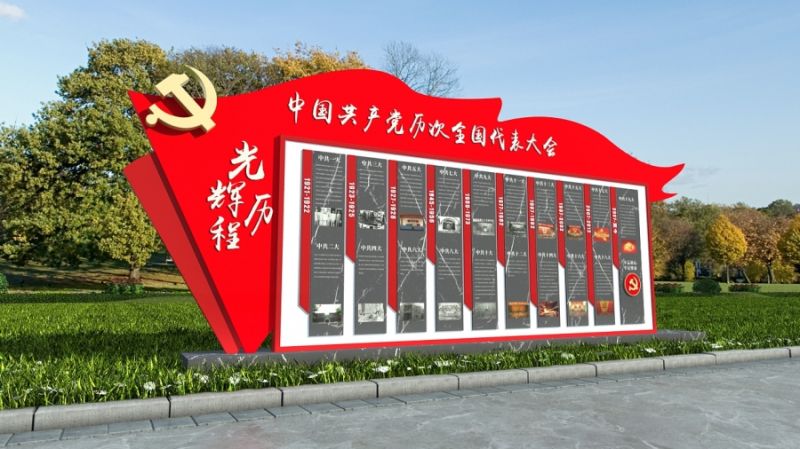 党建