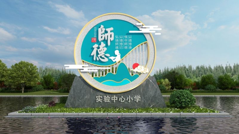 校园