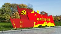 党建