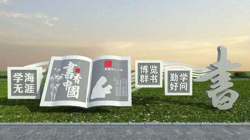 校园