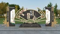 校园