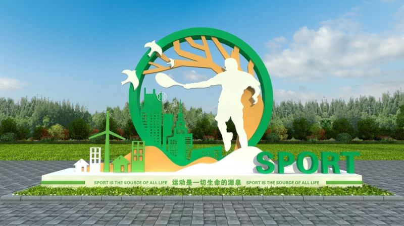 运动