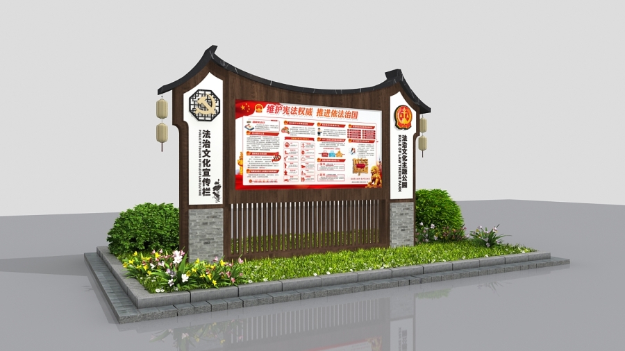 9-法治文化宣传栏