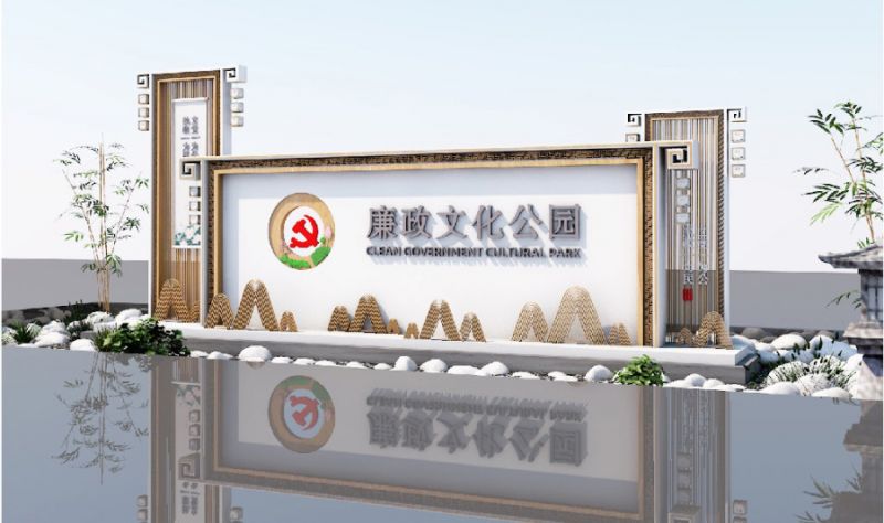 廉政