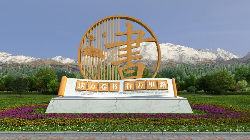 校园