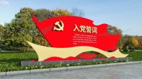 党建