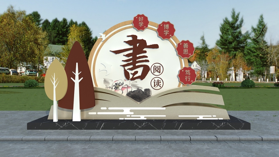 校园