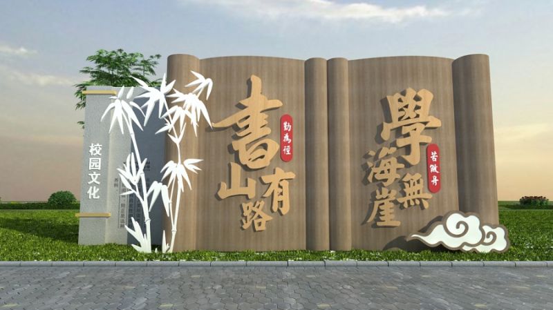 校园