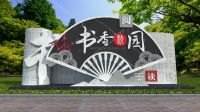 校园