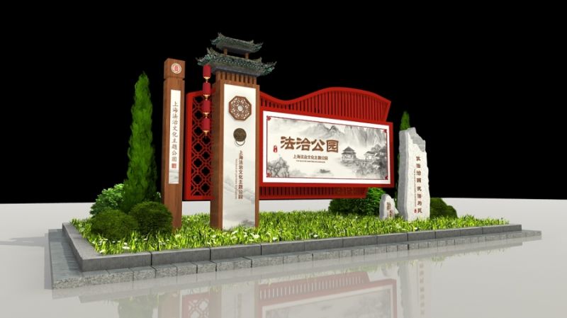 1-法治公园主标识